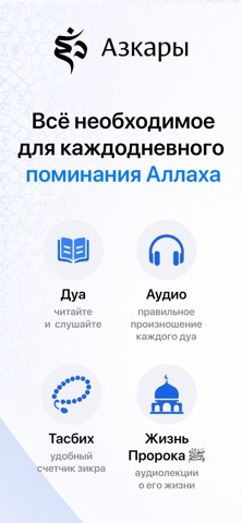 Азкар.ру — скриншот 6