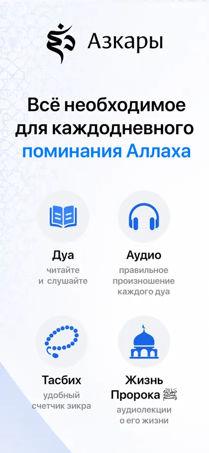 Screenshot 6 di 6 di Азкар.ру