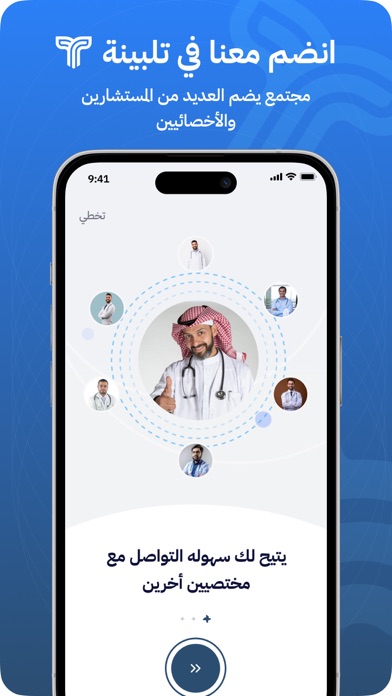 Talbinah - Doctor Screenshot