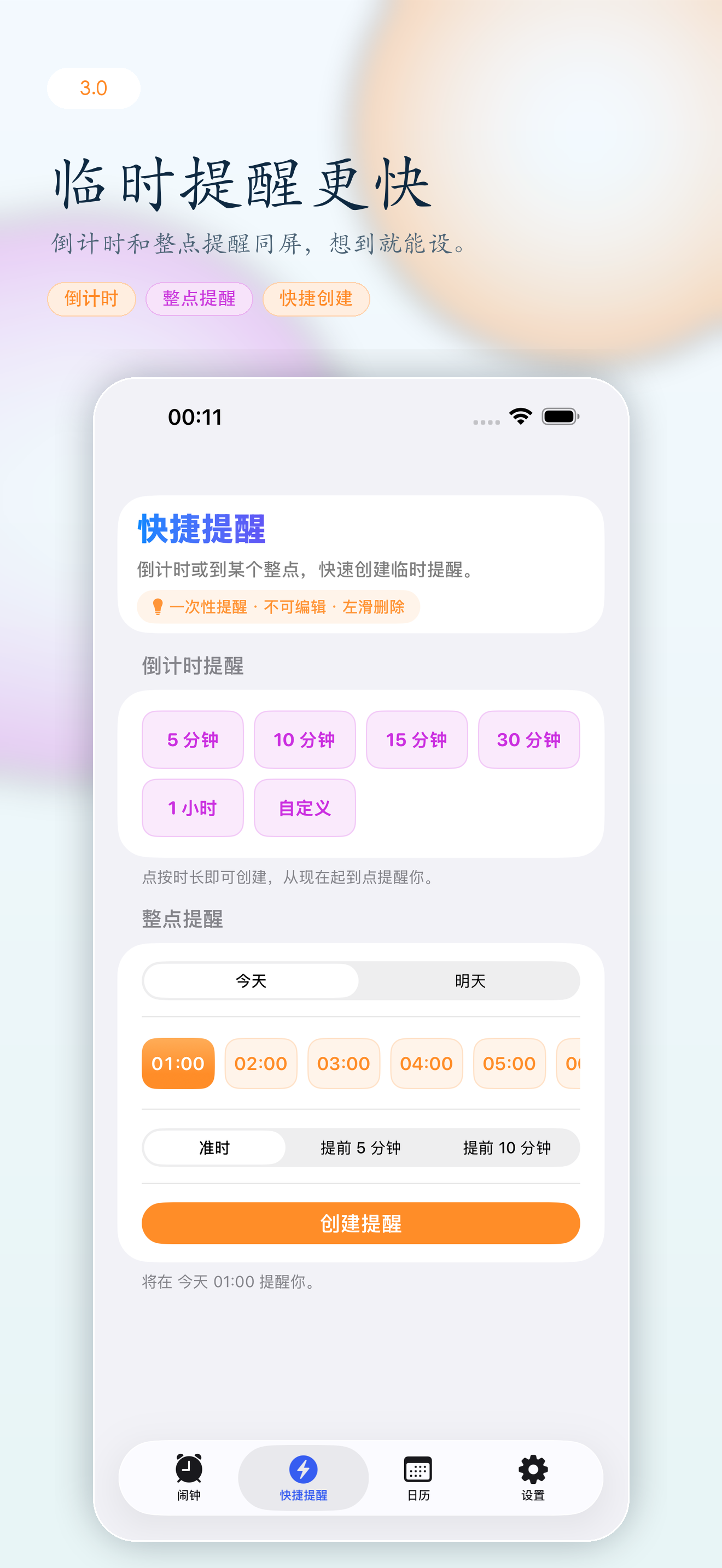 智休闹钟 screenshot 4
