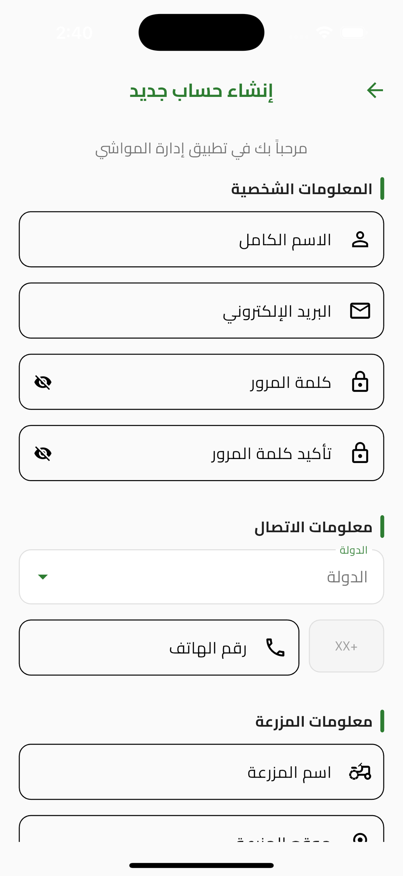 إدارة المواشي