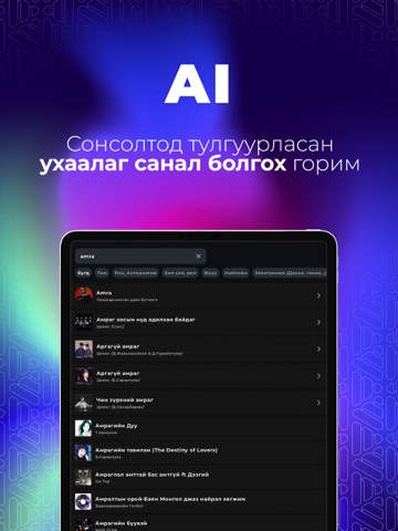 MMusic Mongolia iPad screenshot