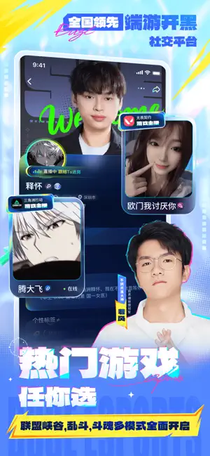 不鸽电竞-在校男大女大游戏开黑 screenshot 3