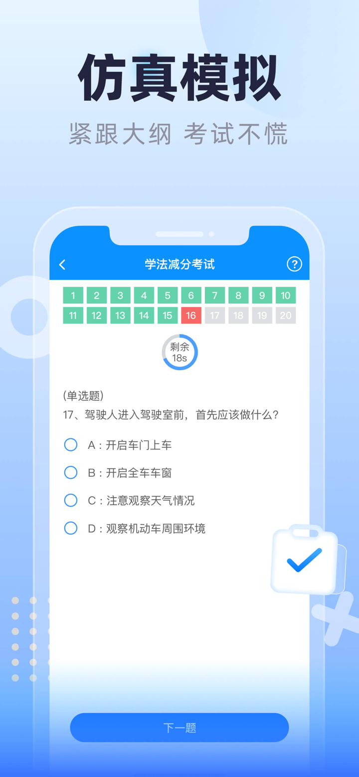 学法减分神器-运满满货运宝货车帮首汽约车司机学法减分必备工具 screenshot 4
