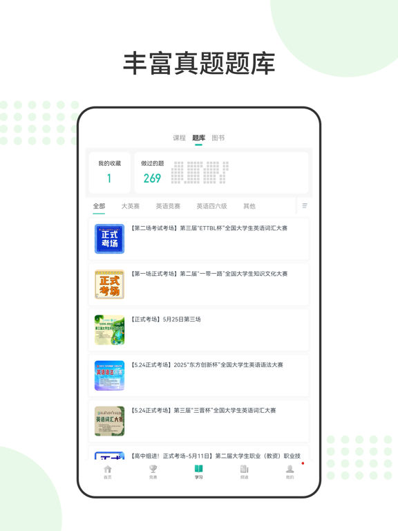 赛氪竞赛社区-大学生必备赛事加分提升神器 iPad screenshot 5 - Social Networking app