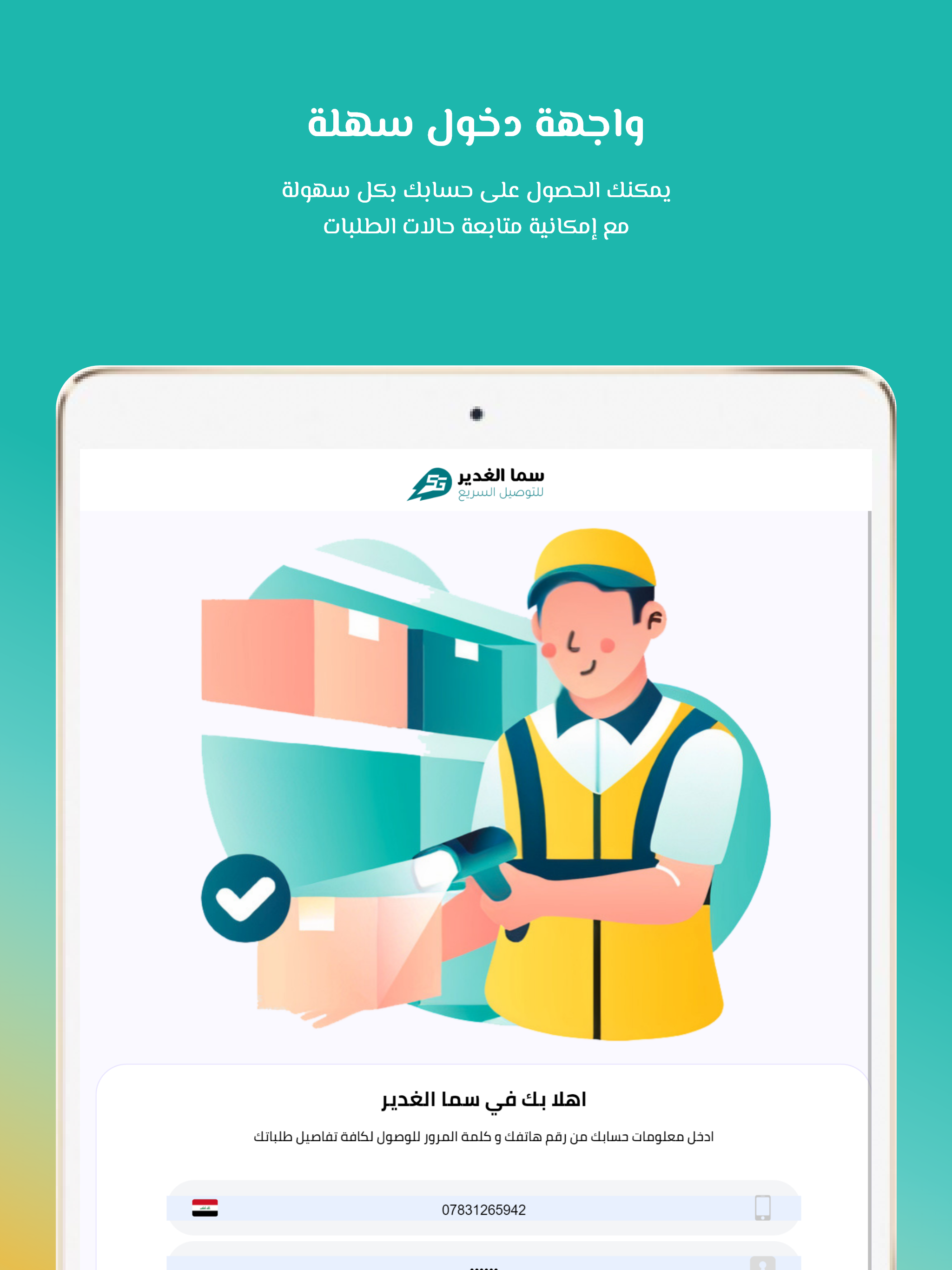 سما الغدير للتوصيل screenshot 6