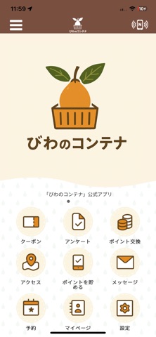 びわのコンテナ iPhone screenshot