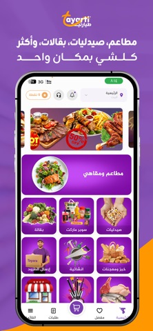 Tayarti طيارتي screenshot