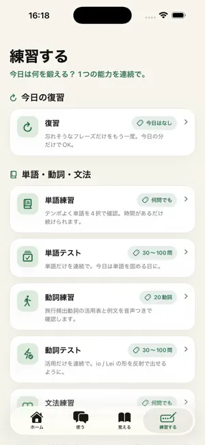 通じるイタリア語 screenshot 1