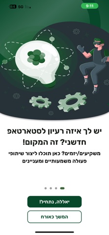 קפיצת הדרך לחייל screenshot
