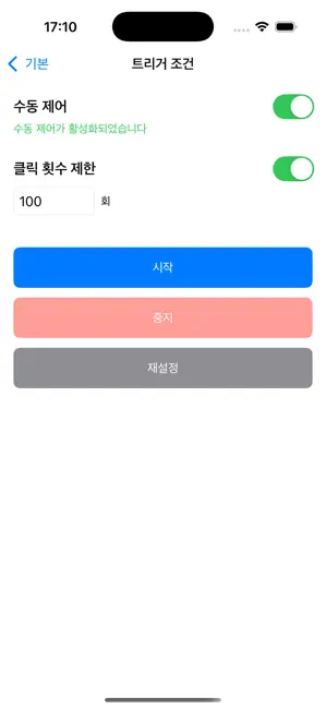 오토클리커 - 오토클릭,클리커Auto Clicker Q iPhone screenshot 3