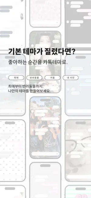카톡테마 메이커 - 톡톡 screenshot 3