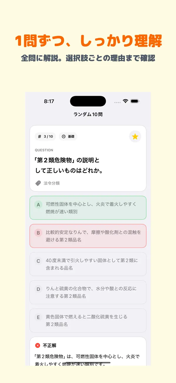 Screenshot #2 pour 危険物取扱者 乙2 | 2026年対策問題