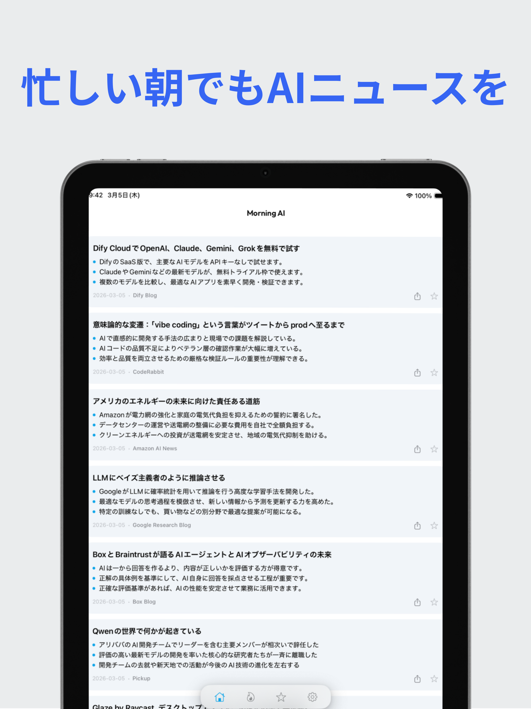 Morning AI - AIニュース screenshot 6