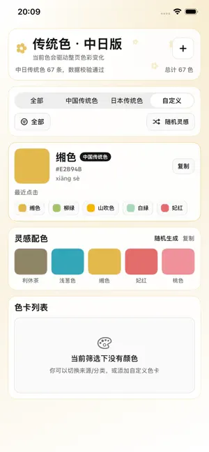 传统色卡-中日传统色彩参考与配色灵感工具 screenshot 3