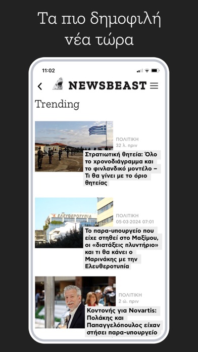 Newsbeast.gr Screenshot