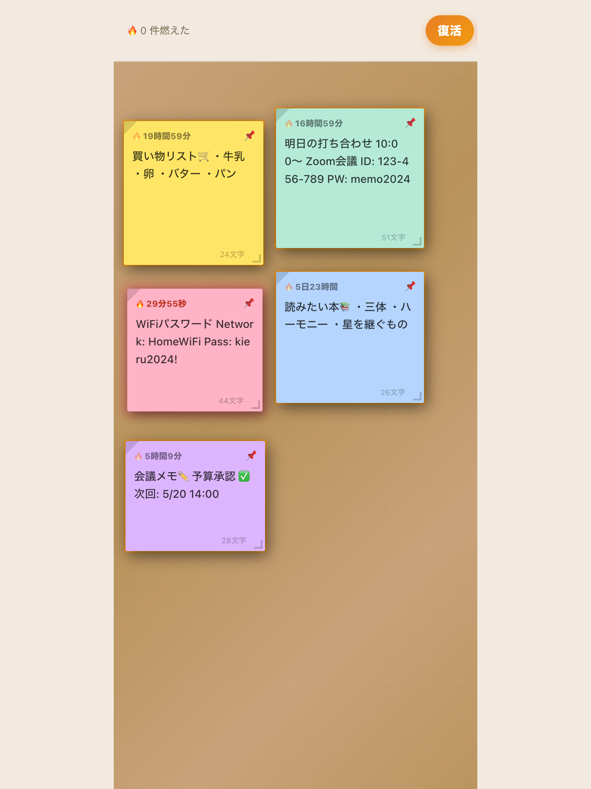 燃えるメモ screenshot 7