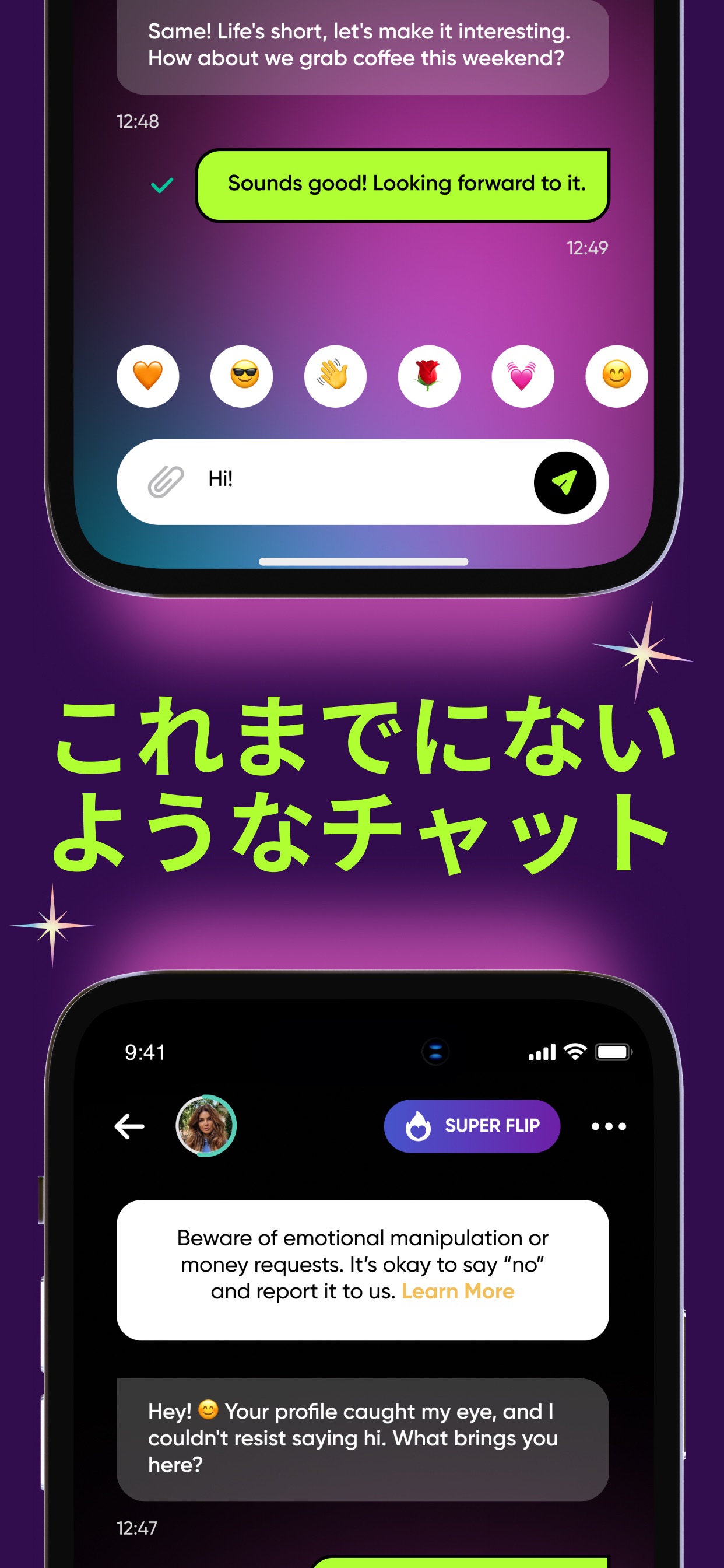 これまでにないようなチャット