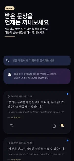 미나리 – 하루를 바꾸는 문장 screenshot 3