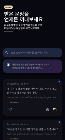 미나리 – 하루를 바꾸는 문장 screenshot