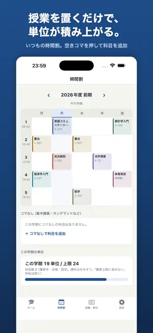 そつたん｜大学生の時間割・卒業単位計算・履修管理 screenshot 2