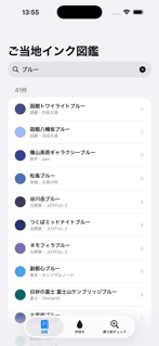 インク沼 - ご当地インク図鑑 screenshot 4