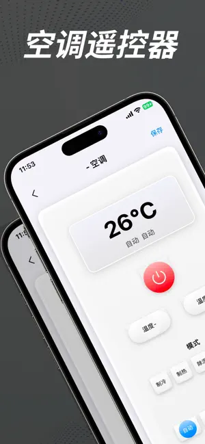 万能遥控 iPhone screenshot 2