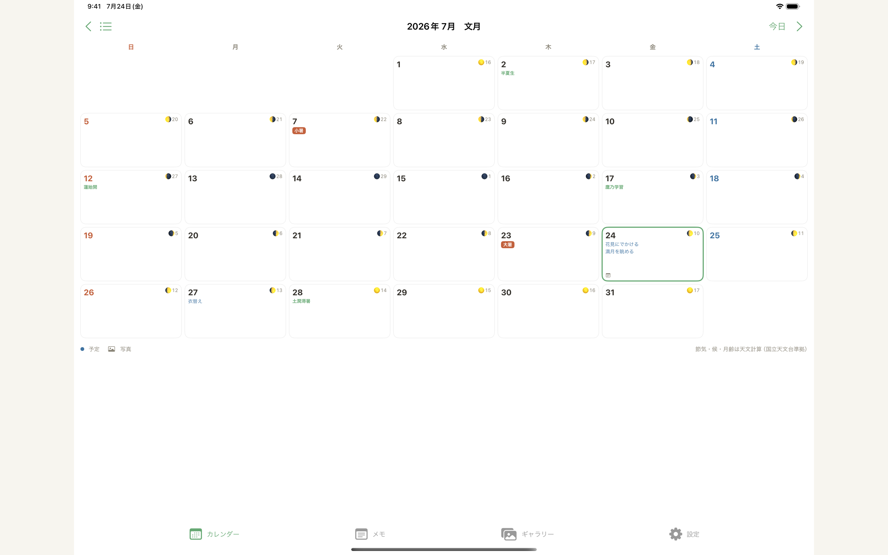 こよみ手帖 screenshot 9