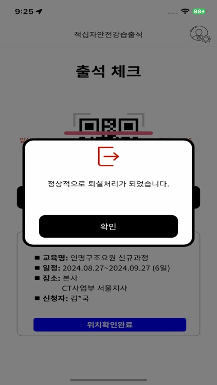 적십자안전강습출석 screenshot-5