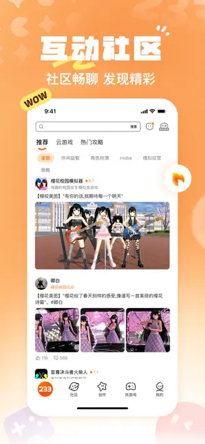 233乐园-游戏社区 iPhone screenshot 1