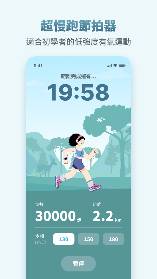 超慢跑節拍器 - 1.0.1 - (iOS)