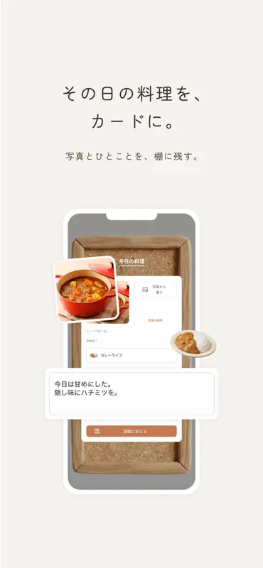 わたしの台所図鑑 / 料理記録アプリ screenshot 3 of 6