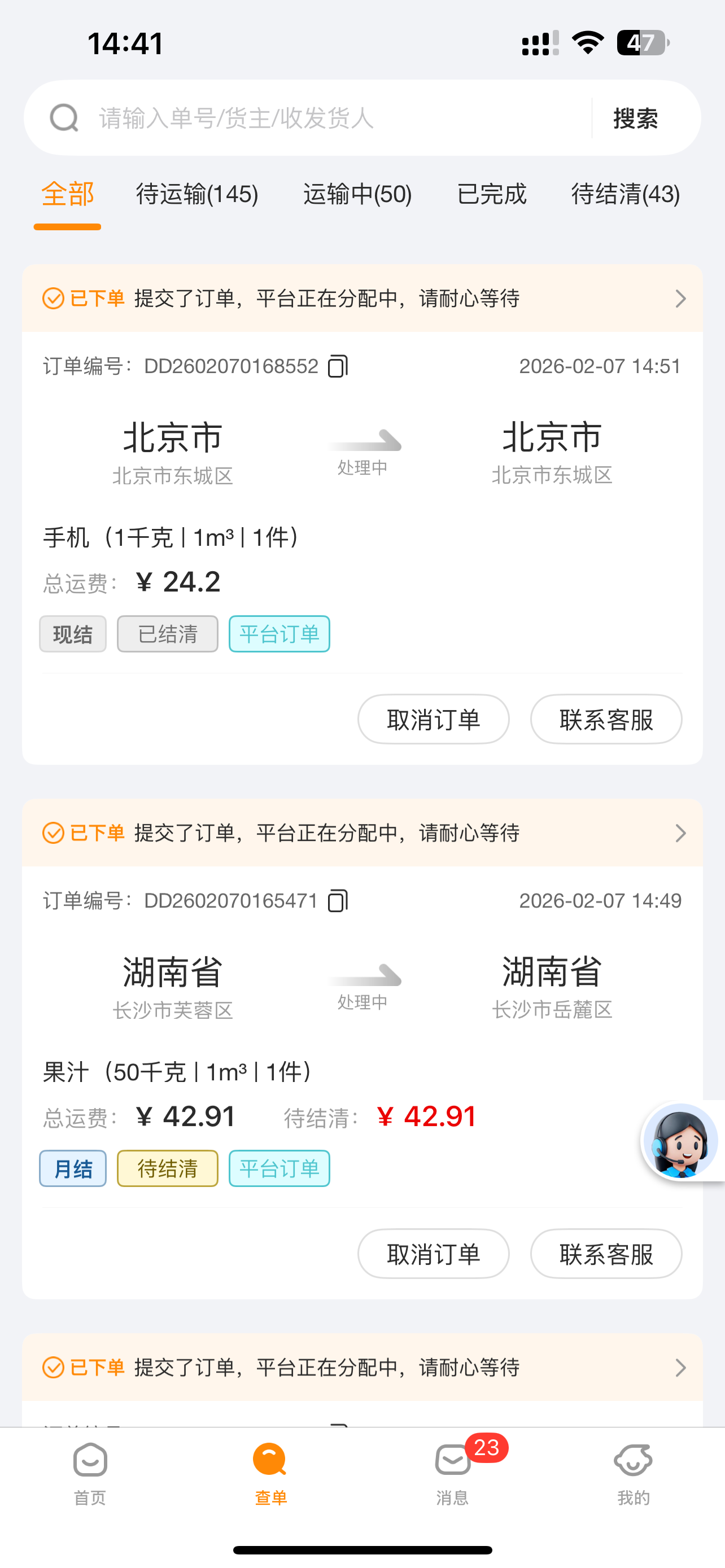争渡物流