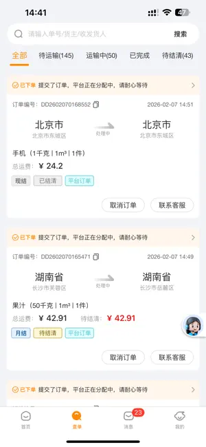 争渡物流 screenshot 3