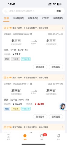争渡物流 screenshot