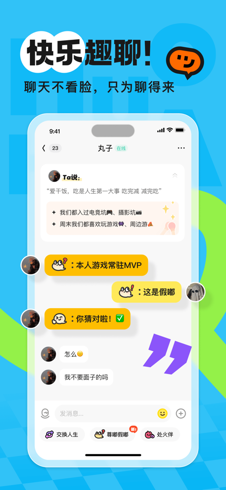 火花Chat - 擦出不一样的小火花 screenshot 2