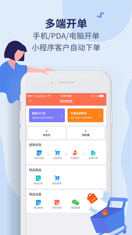 #5. 智能云ERP-库存、生产管理、财务一体化管理软件 (iOS) 由: 广州骆飞科技有限公司