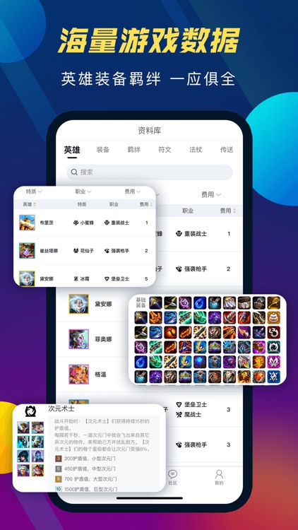 云顶攻略助手 - 云顶&金铲铲上分神器