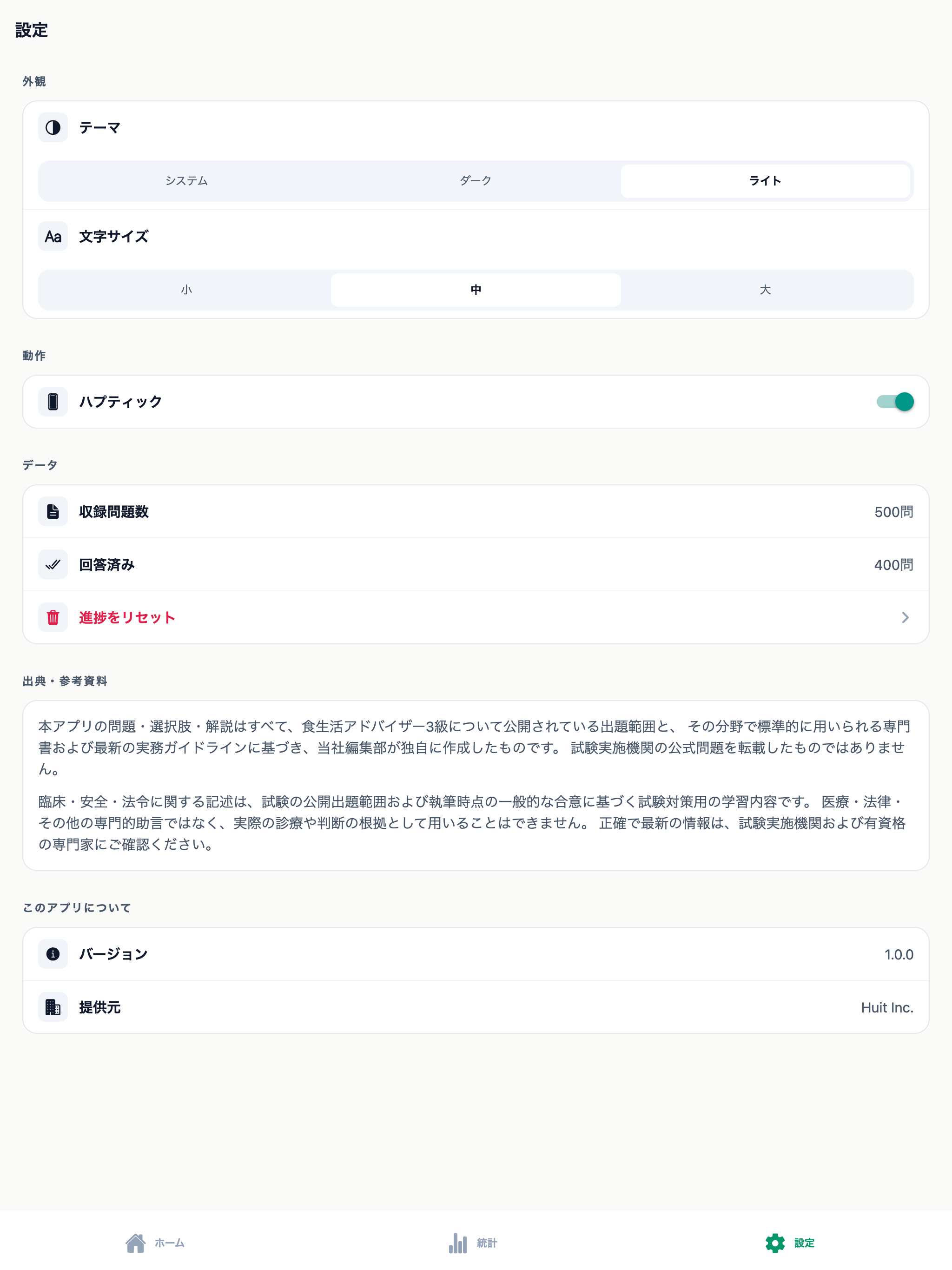 食生活アドバイザー3級対策 screenshot 10