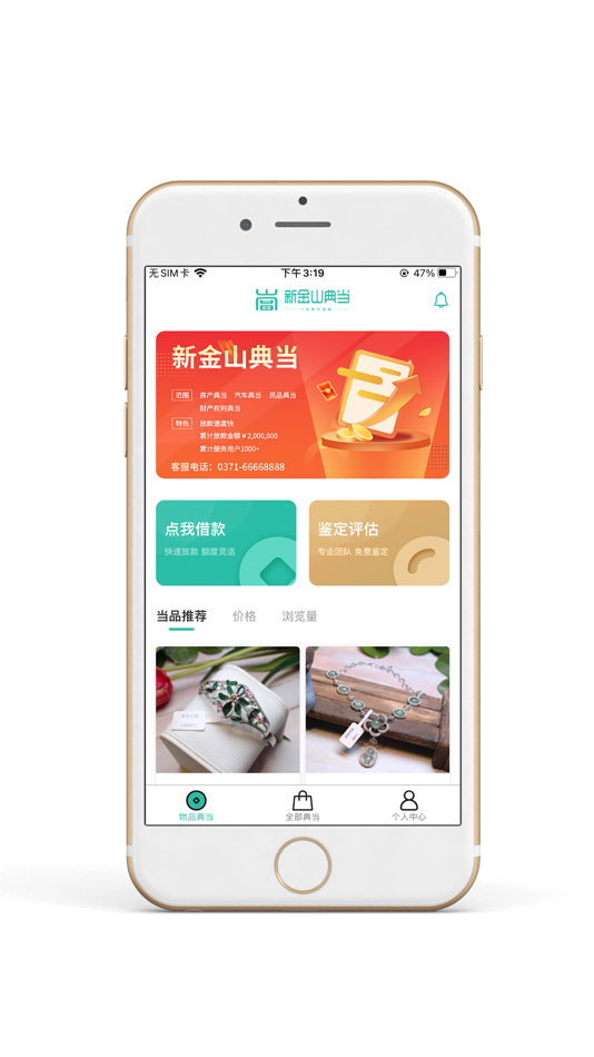 #1. 新金山典当 (iOS) By: 郑州市新金山典当有限公司