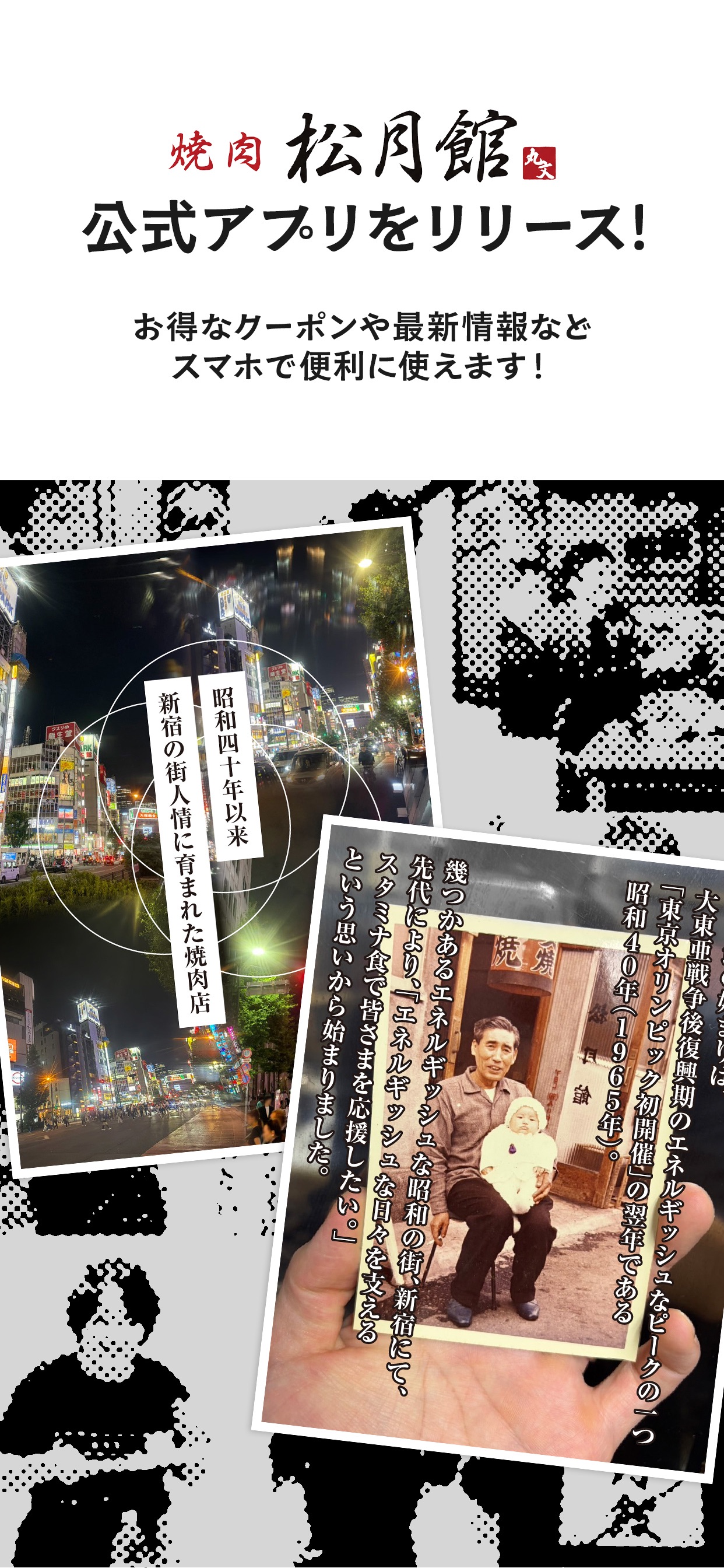 Screenshot 1 of 焼肉 松月館