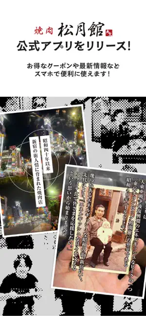 焼肉 松月館 screenshot 1