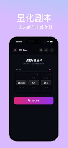 心流显化-你的人生显化系统 screenshot