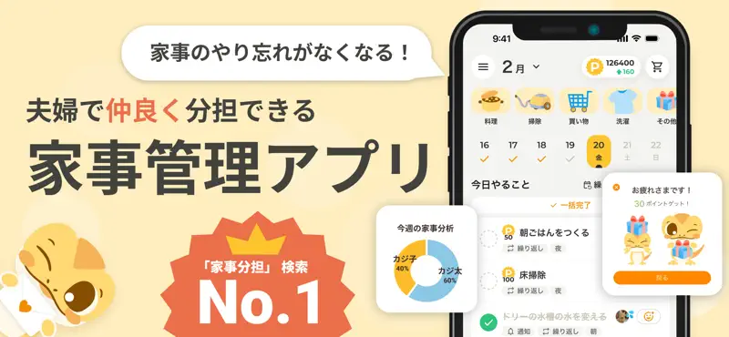 掃除・家事管理アプリ - CAJICO（カジコ） screenshot 1 of 7