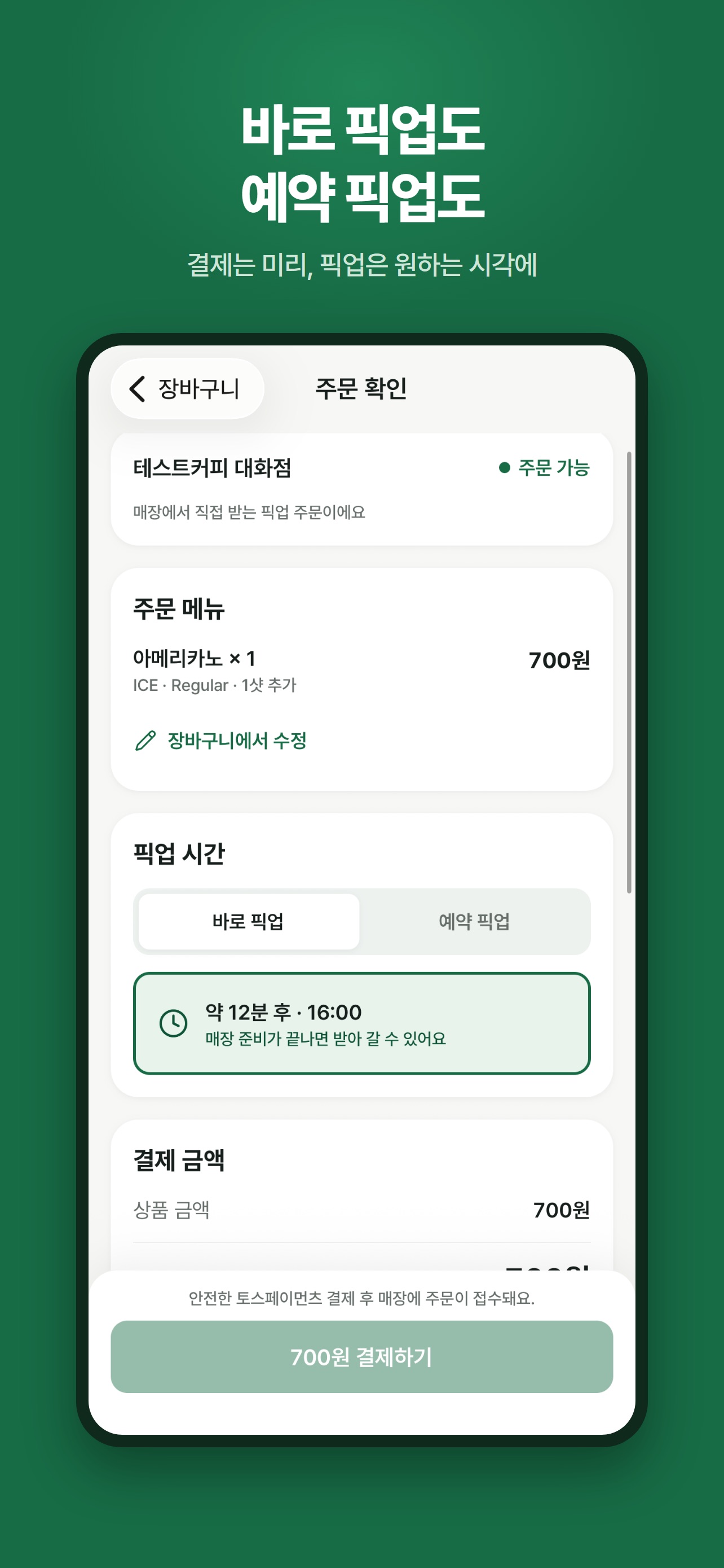 Screenshot 6 of 셀러 Celer - 픽업 주문