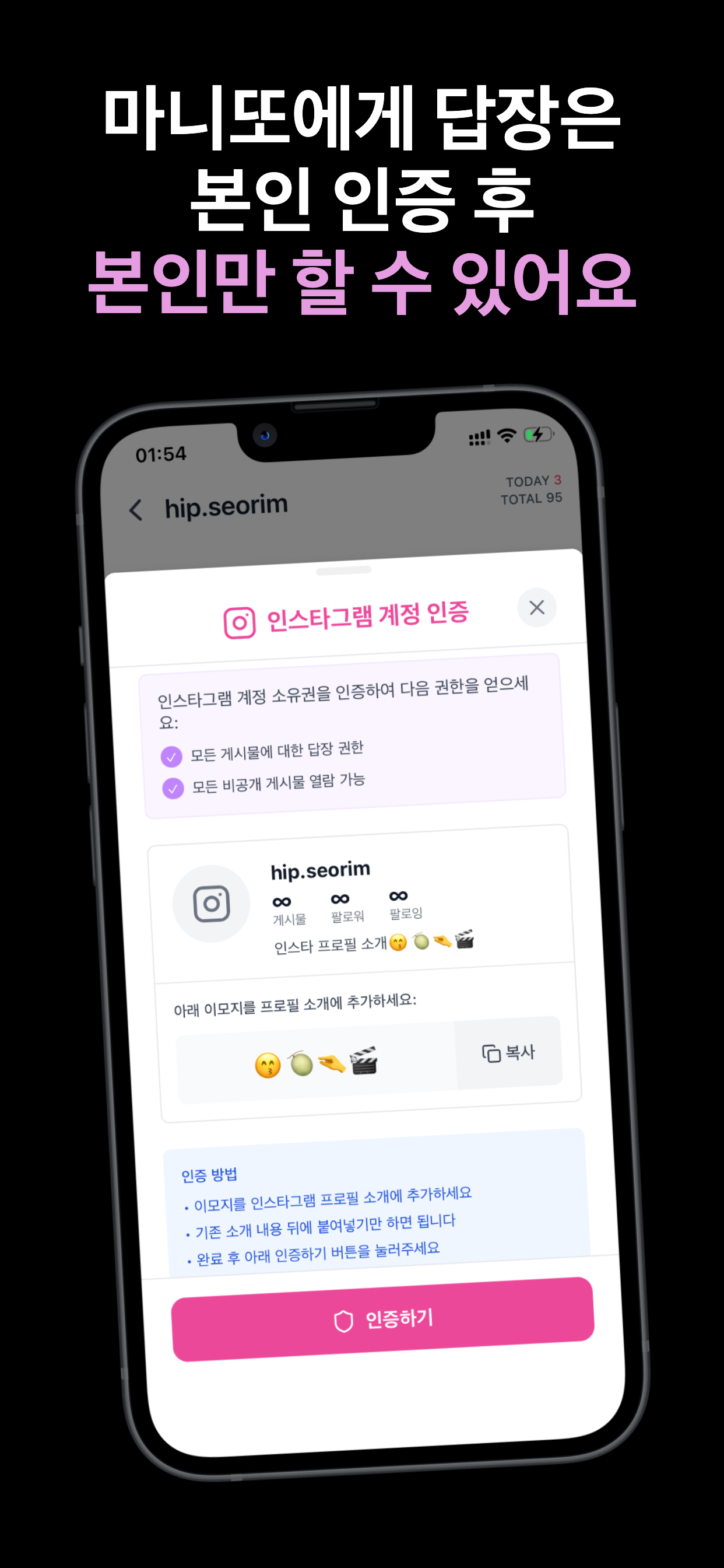 마니또 - 익명질문