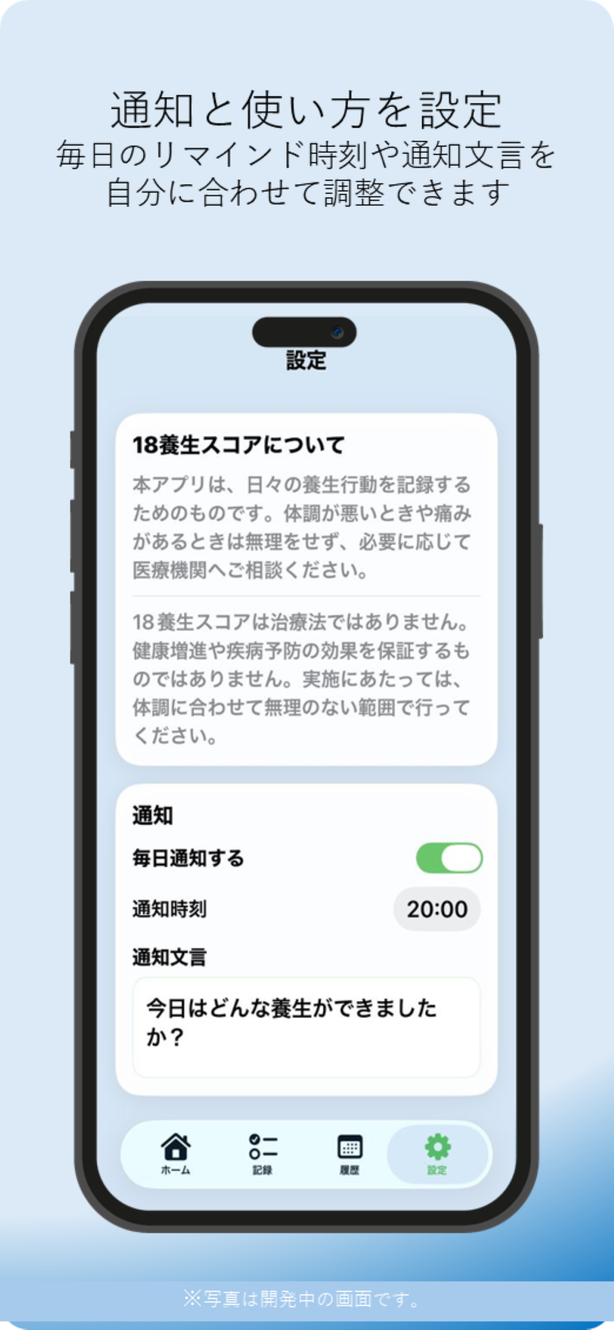 18養生スコア screenshot 3