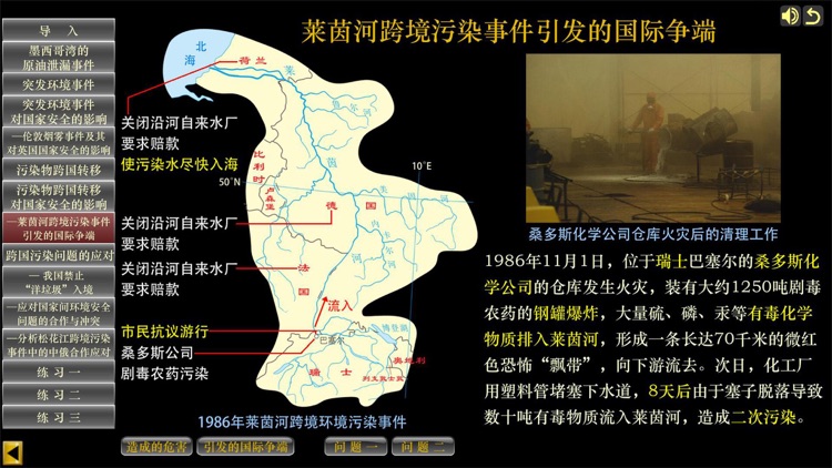 高中地理选择性必修三-学生端 screenshot-5