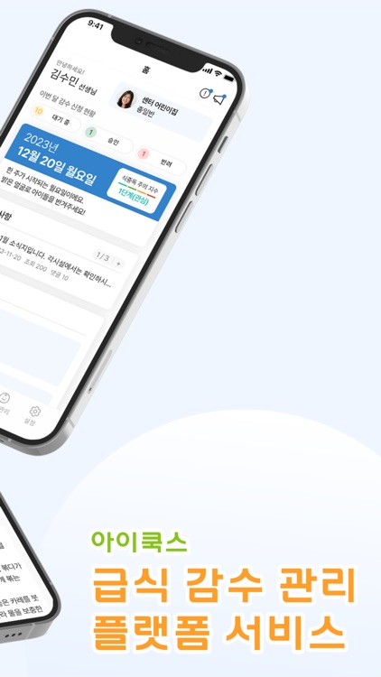 아이쿡스 - 시설앱