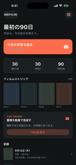 BodyVlog｜体型変化を写真で記録 screenshot 1
